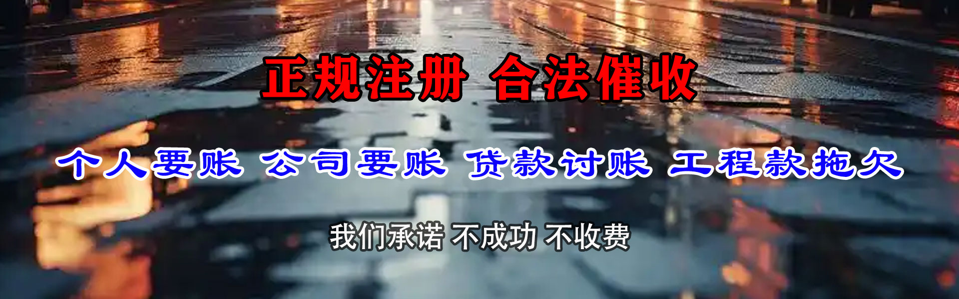 饶阳金顺讨账公司