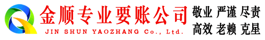 饶阳讨账公司